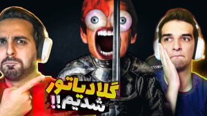 شبیه ساز مفت بری !! گلادیاتوره...