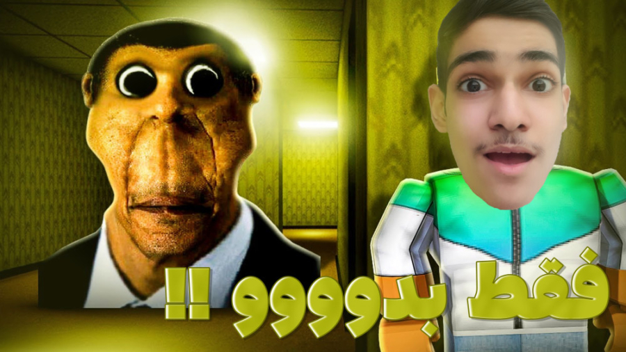 بازی ترسناک فرار از میم ها