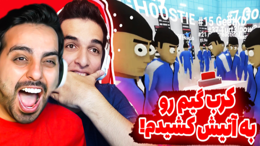 با امیر تو اسکوییدگیم تیم شدیم...