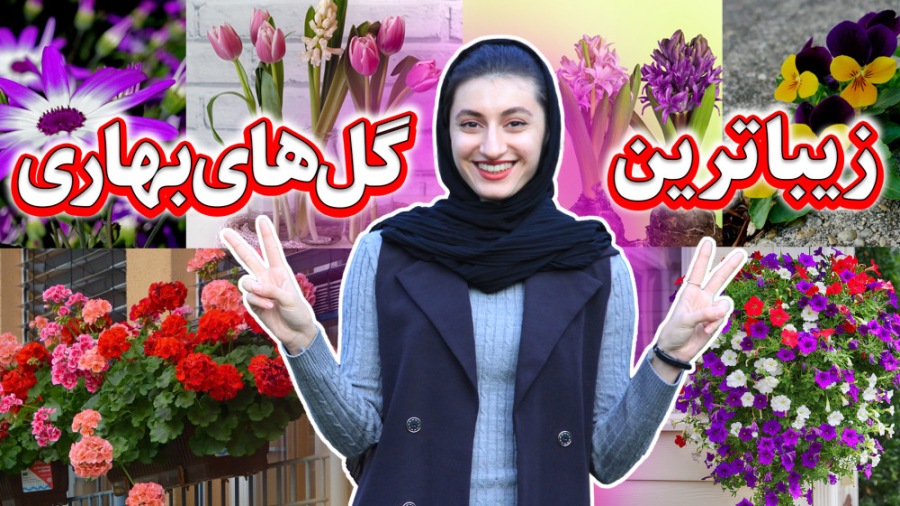 عید نوروز | معرفی ۱0 تا از بهت...