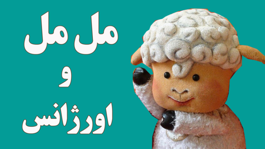 مل مل و اورژانس 115