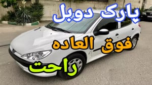اموزش رانندگی: پارک دوبل درجا...