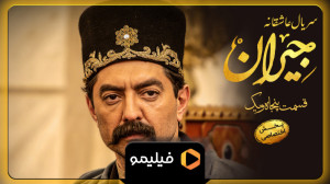 تیزر قسمت 51 سریال جیران