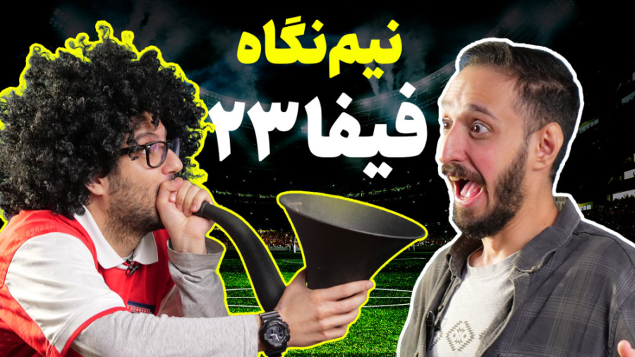 کل کل بازی فیفا ۲۳ | بهترین پل...