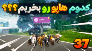 خونه جدید ؟ | گیم پلی بازی شبی...