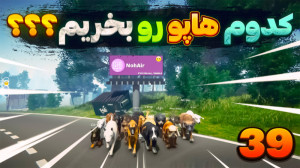خونه جدید ؟ | گیم پلی بازی شبی...