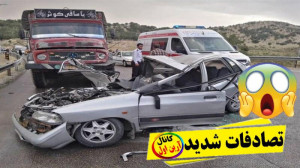 تصادفات بدون توجه به چراغ قرمز...