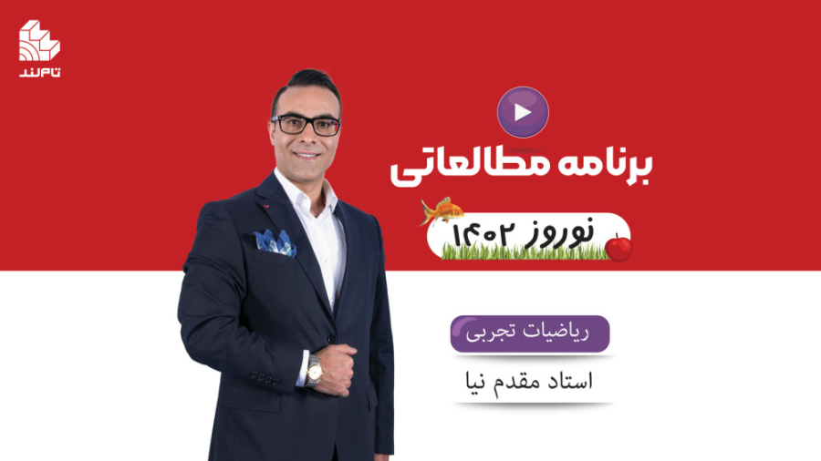 برنامه مطالعاتی ویژه نوروز ۱۴۰...