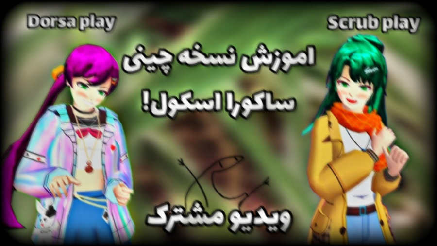 ویدیو مشترک  آموزش دانلود نسخه...