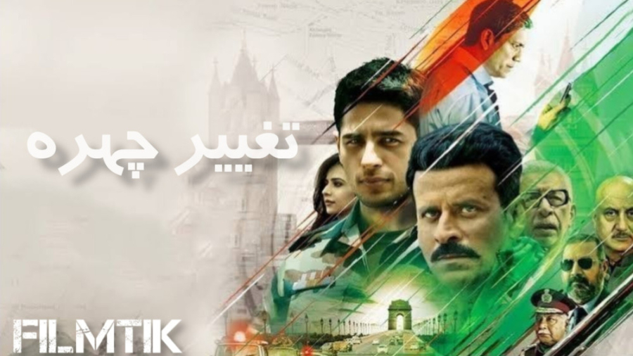 فیلم سینمای تغییر چهره هندی دو...