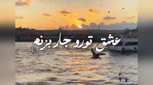 آهنگ احساسی آهنگ عاشقانه عشق ت...