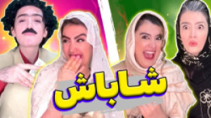 کلیپ ایرانی خنده دار  طنز  طنز...