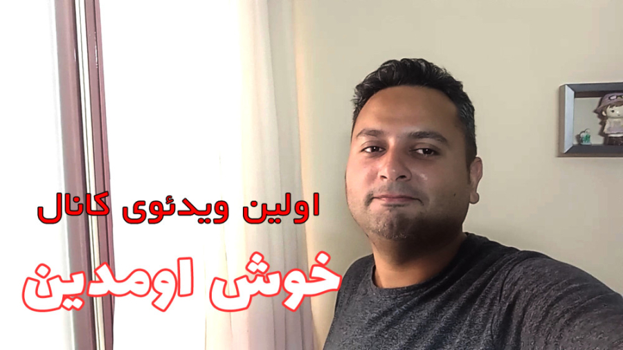 اولین ویدئوی کانال  طنز و سرگر...