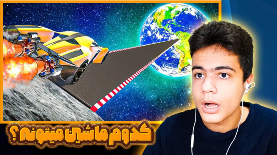 جی تی ای اما رد کردن موانعش با...