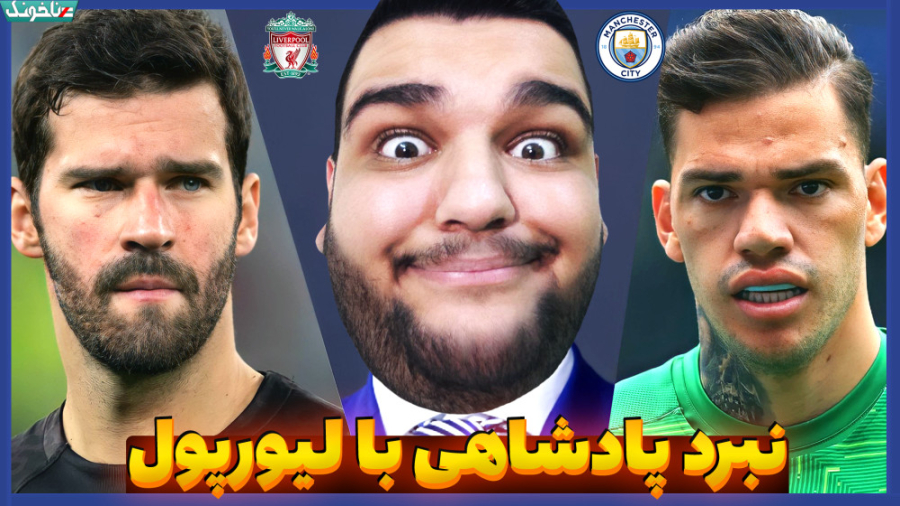 لیورپول مانع صدرنشینی منچستر س...