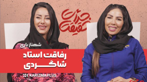 رفاقت فرشته و ملکه  با جرثقیل...