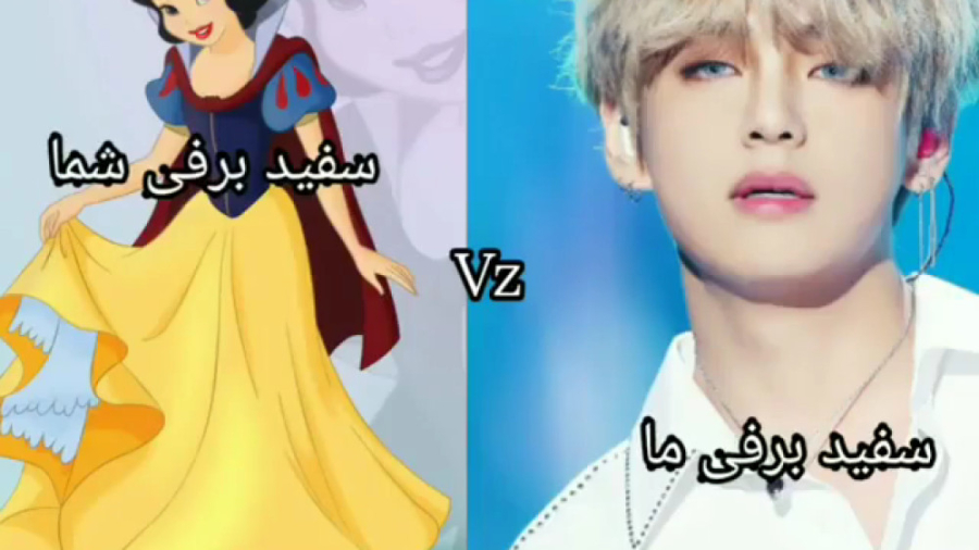 طنز بی تی اس سفید برفی ما و سف...