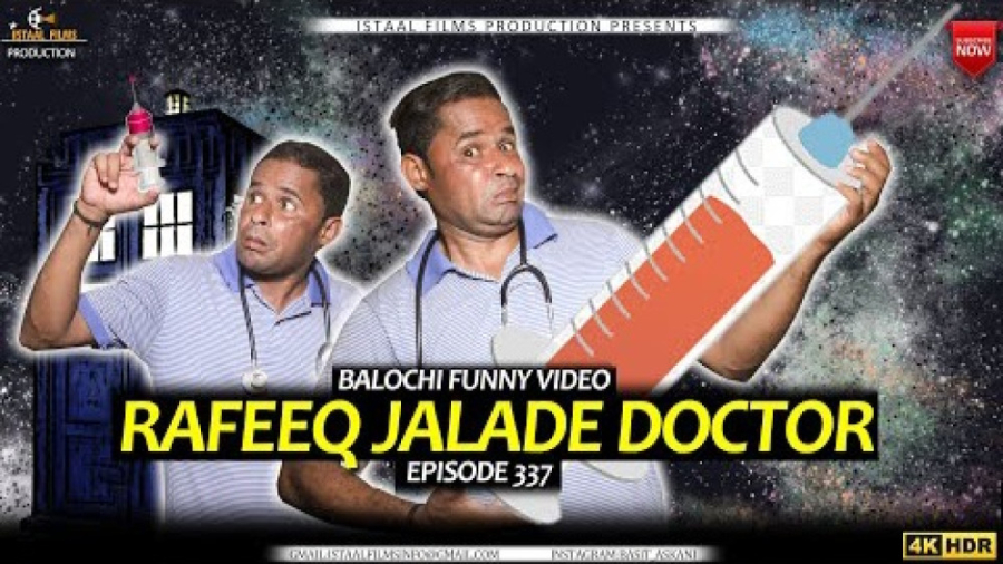 رفیق بلوچ ( رفیق  دکتر جَلَّاد...