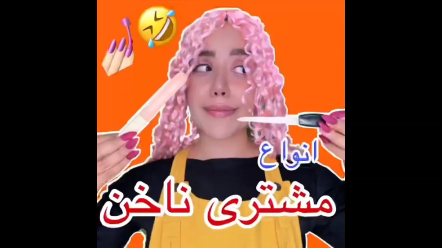 کلیپ خنده دار ایرانی، انواع مش...