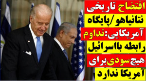 پایگاه آمریکایی: تداوم رابطه ا...