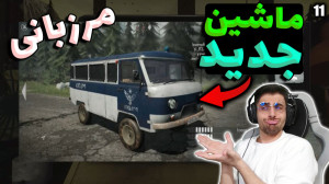 پارت 11 گیم پلی Contraband Pol...