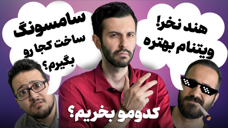 گوشی سامسونگ ساخت چه کشوری بخر...