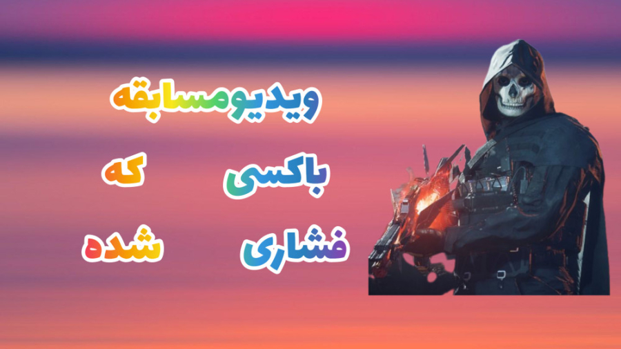 Brianjj ویدیو مسابقه با کسی که...