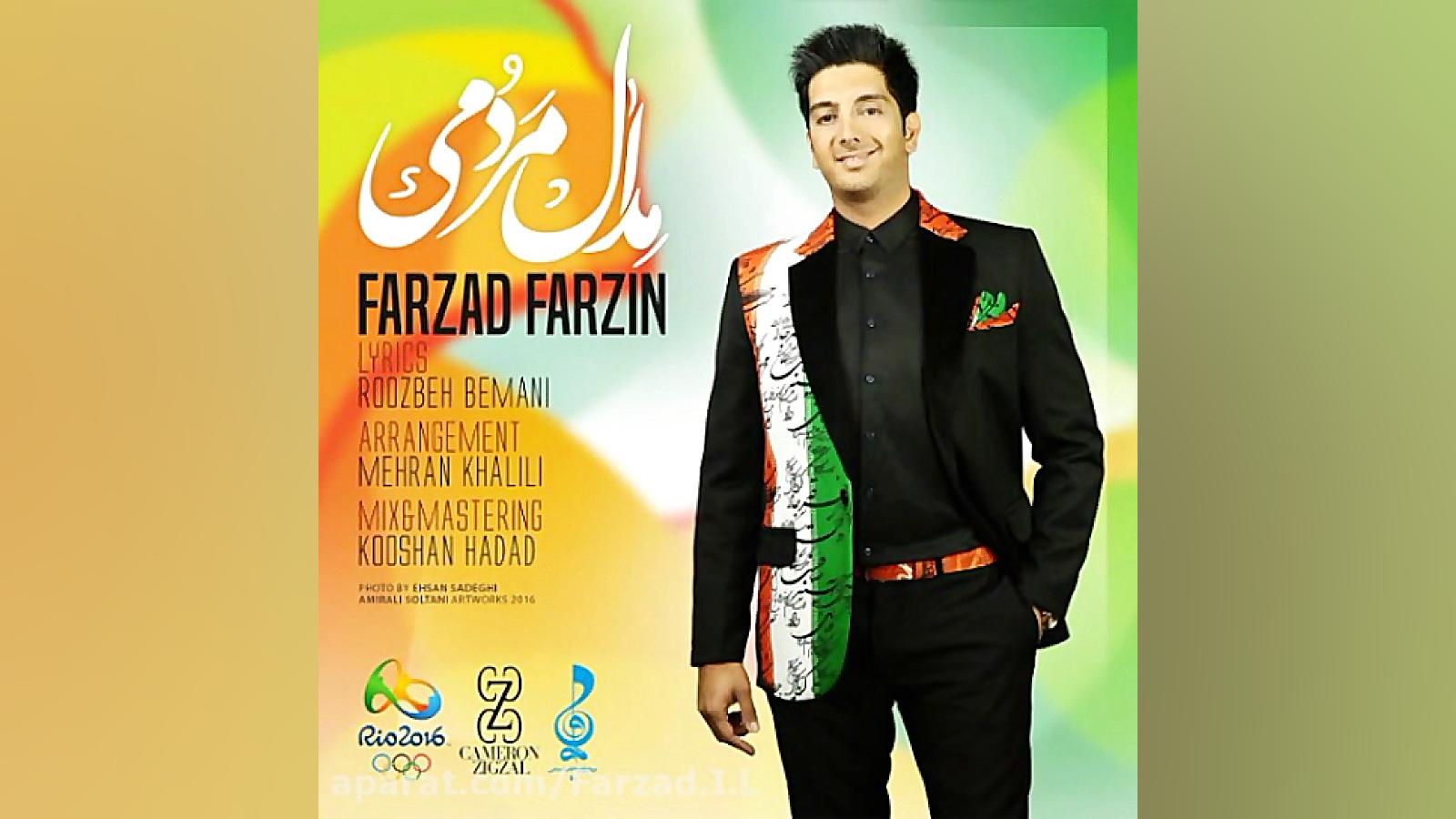 فرزاد فرزین(مدال مردمی)