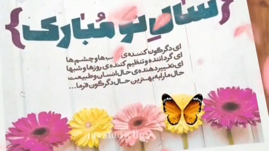 موزیک زیبای سال نو با صدای محس...