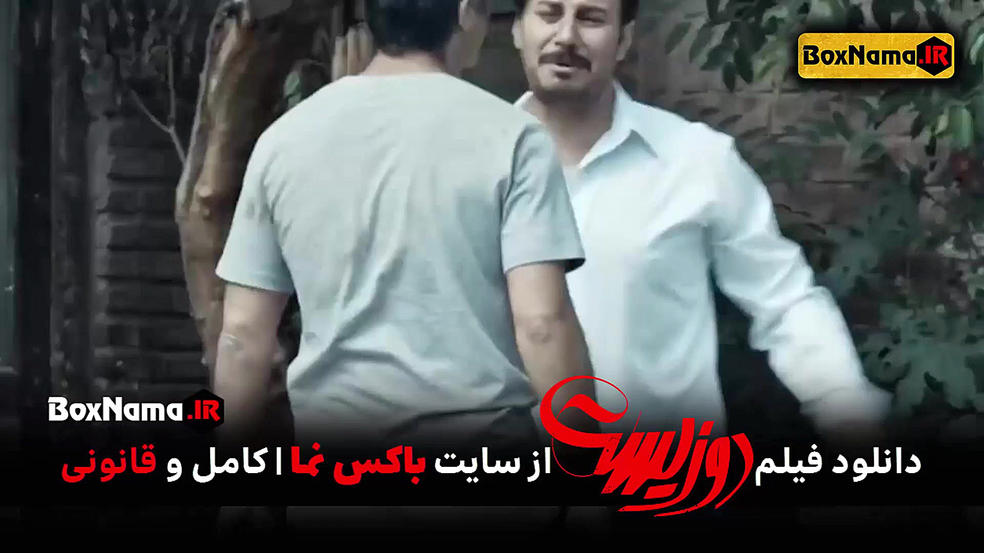 دانلود فیلمدوزیست (فیلمهای پژم...