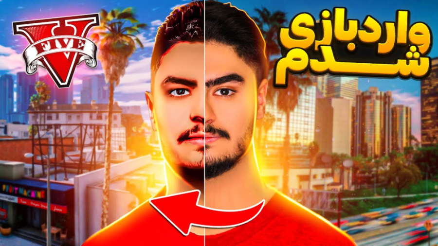 وارد دنیای جی تی ای وی شدم  عل...