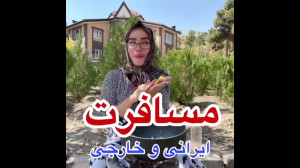 کلیپ خنده دار ایرانی  طنز  مسا...