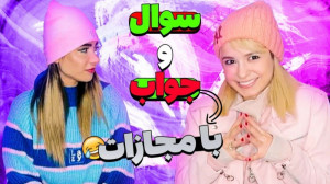 سوال و جواب با مجازات پریسا پو...