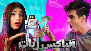 آنباکسینگ دو ربات از آینده  آن...