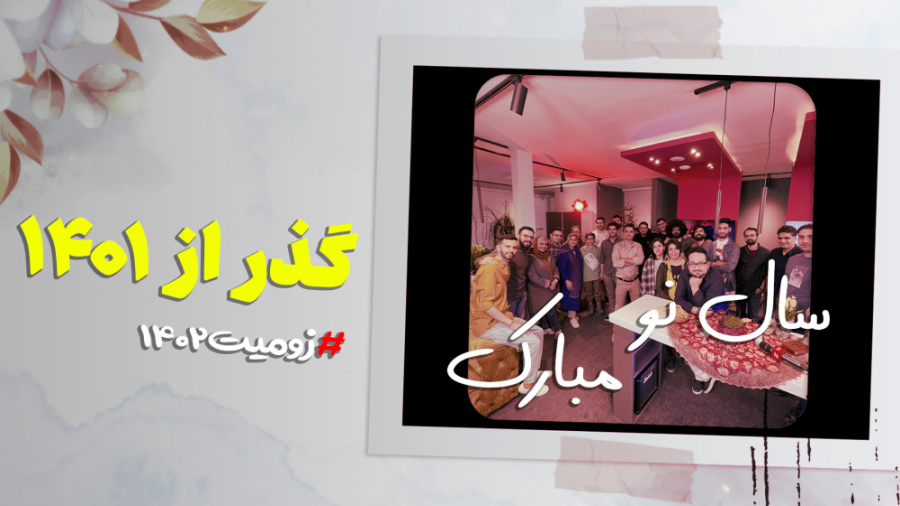 خداحافظی با خاطرت تلخ و شیرین...