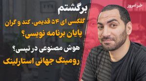رومینگ جهانی استارلینک، گلکسی...