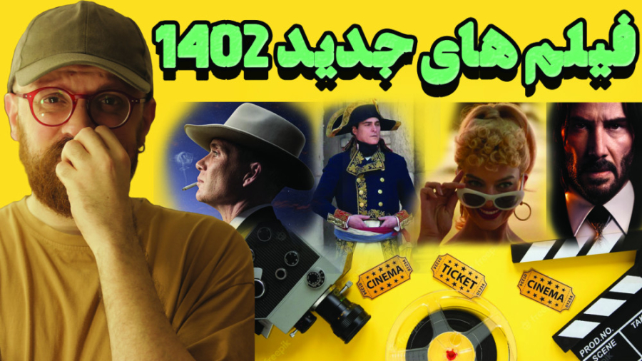 فیلمهای مورد انتظار و جدید سال...