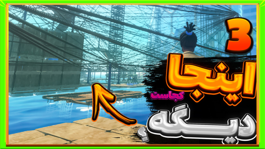 گیم پلی بازی raft با شزی | سفر...