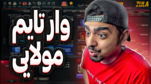 وارتایم قــــــــدیمی (یادش بخ...