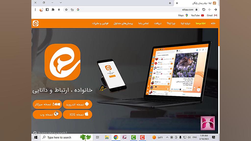 آموزش نصب ایتا روی ویندوز