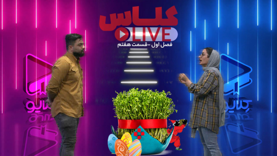 کلاس لایو (ویژه برنامه کنکوری)...