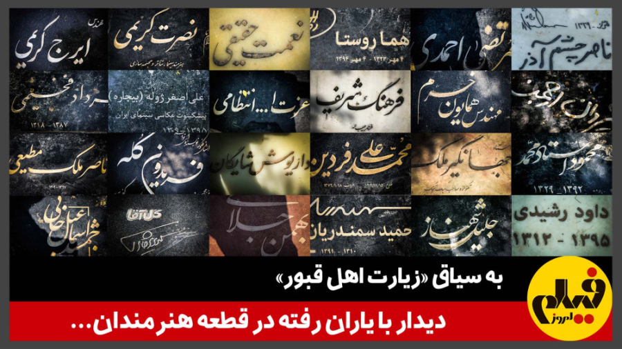 به سیاق &laquo;زیارت اهل قبور&...