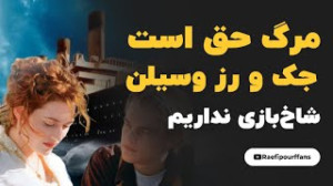 استاد رائفی پور  شاخ بازی برای...