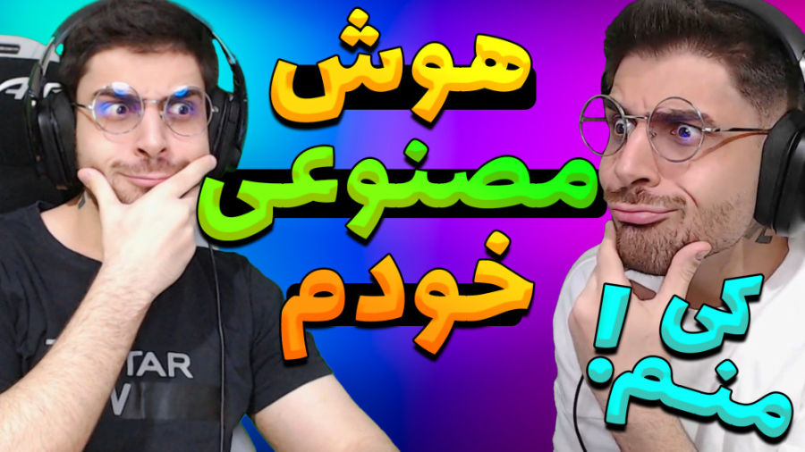 برگام با هوش مصنوعی خودم چت کر...