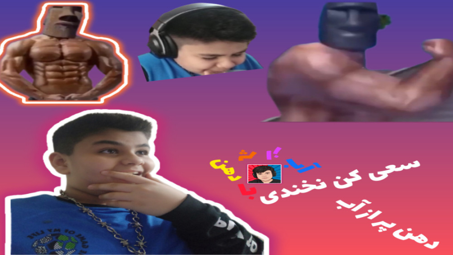سعی کن نخندی   بادهن پر از آب