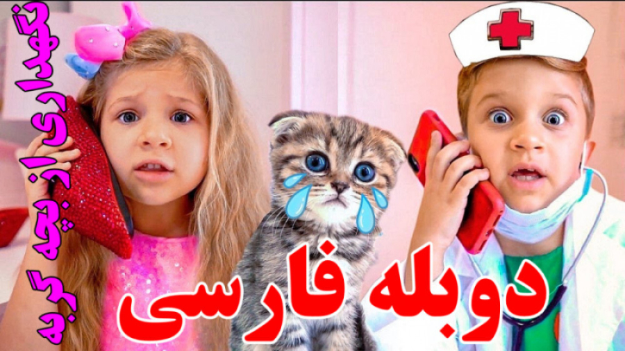 دیاناشو دیانا و روما با دوبله...