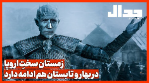 علی علیزاده  زمستان سخت اروپا...