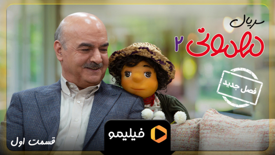 پوستر موشن قسمت 1 سریال مهمونی