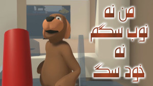 وقتی عامو سروش مپ رو زیر سوال...
