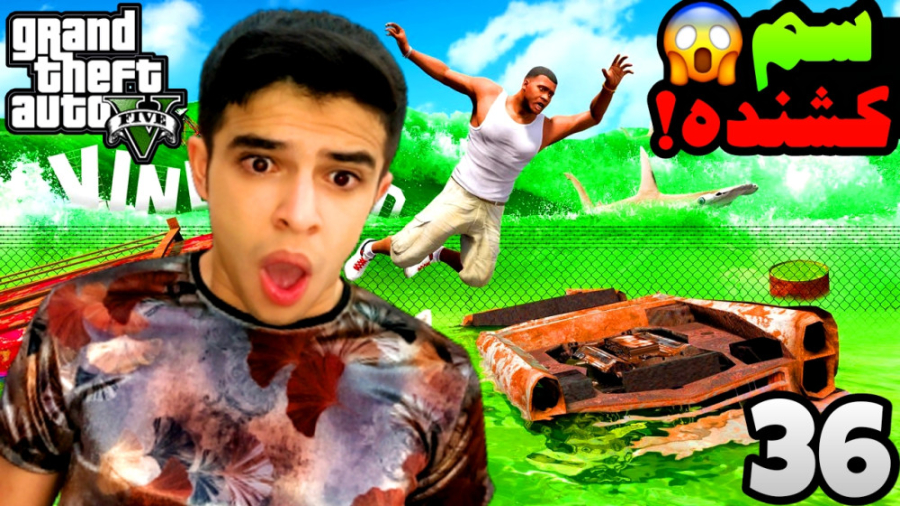 سرقت بزرگ (36) | جی تی ای اما...